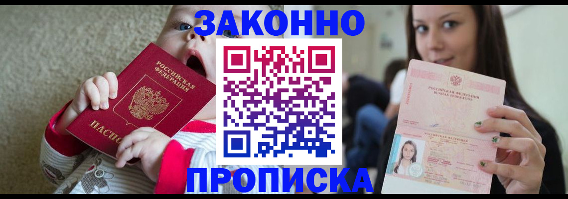 прописка для школы в Боровске