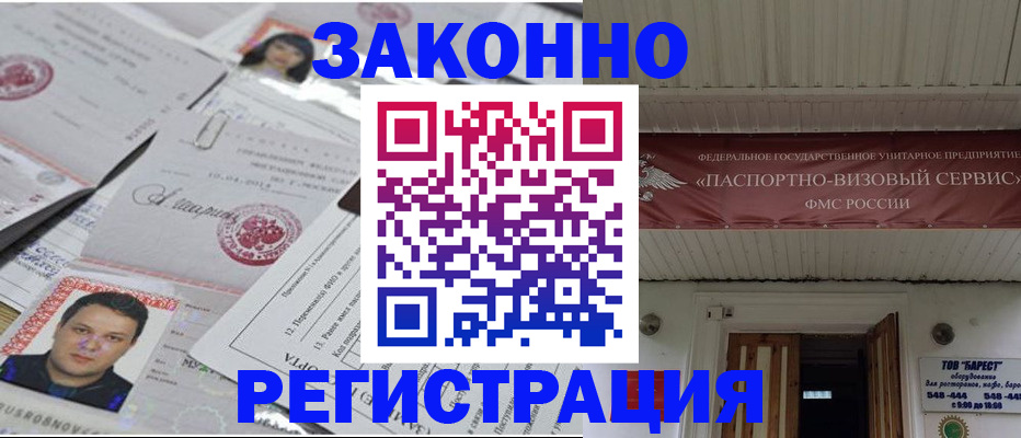 прописка для военкомата в Боровске